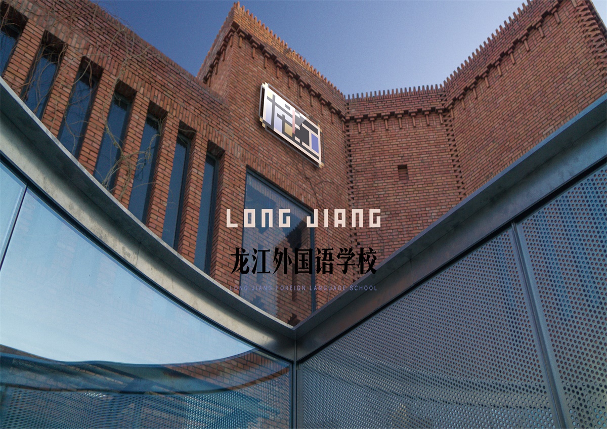 龍江外國語學(xué)?！W(xué)校商標(biāo)設(shè)計·校園文化建設(shè)